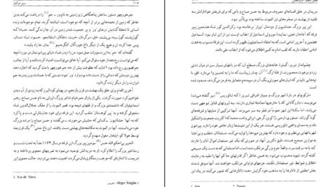 دانلود کتاب سیر مرگبار (سفرنامه) الا مایار pdf