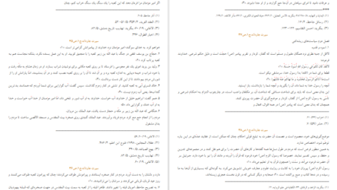 دانلود کتاب سیرت جاودانه جلد ۱ سید جعفر مرتضی عاملی pdf