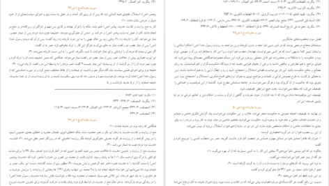 دانلود کتاب سیرت جاودانه جلد ۱ سید جعفر مرتضی عاملی pdf