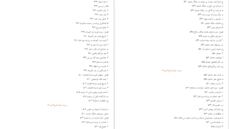 دانلود کتاب سیرت جاودانه جلد ۲ سید جعفر مرتضی عاملی pdf