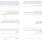 دانلود کتاب سیرت جاودانه جلد ۲ سید جعفر مرتضی عاملی pdf