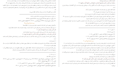 دانلود کتاب سیرت جاودانه جلد ۲ سید جعفر مرتضی عاملی pdf