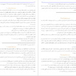 دانلود کتاب سیرت جاودانه جلد ۲ سید جعفر مرتضی عاملی pdf