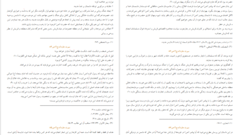 دانلود کتاب سیرت جاودانه جلد ۲ سید جعفر مرتضی عاملی pdf