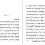 دانلود کتاب سیطرۀ جنس محبوبه پاک نیا pdf