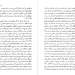 دانلود کتاب سیطرۀ جنس محبوبه پاک نیا pdf
