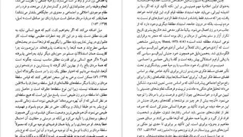 دانلود کتاب سیطرۀ جنس محبوبه پاک نیا pdf