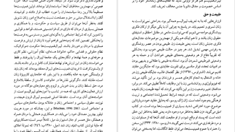 دانلود کتاب سیطرۀ جنس محبوبه پاک نیا pdf