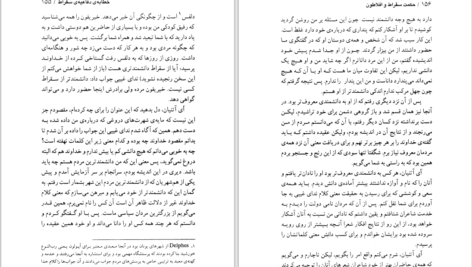 دانلود کتاب شاهکار های افلاطون در حکمت سقراط محمدعلی فروغی pdf