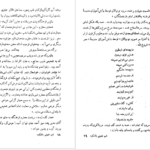 دانلود کتاب شب‌نشینی باشکوه غلامحسین ساعدی pdf