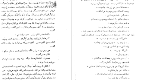 دانلود کتاب شب‌نشینی باشکوه غلامحسین ساعدی pdf