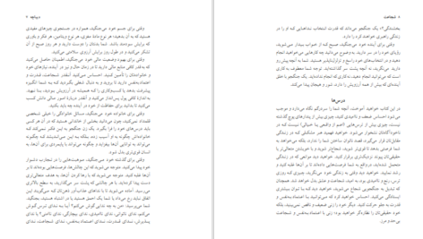 دانلود کتاب شجاعت دبی فورد pdf