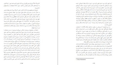 دانلود کتاب شجاعت دبی فورد pdf