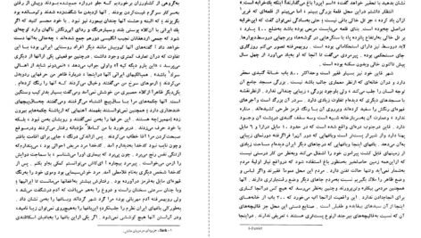 دانلود کتاب شرح سفری به ایالت خراسان و شمال غربی افغانستان جلد یکم مجید مهدی زاده pdf