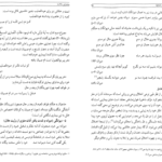 دانلود کتاب شرح مشکلات خاقانی جلد ۴ عباس ماهیار pdf