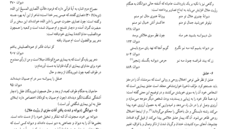 دانلود کتاب شرح مشکلات خاقانی جلد ۴ عباس ماهیار pdf