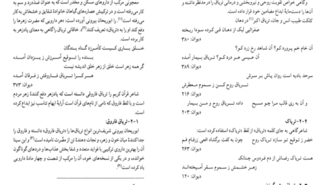 دانلود کتاب شرح مشکلات خاقانی جلد ۴ عباس ماهیار pdf