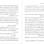 دانلود کتاب شلغم میوه بهشته علی محمد افغانی pdf