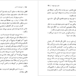 دانلود کتاب شلغم میوه بهشته علی محمد افغانی pdf
