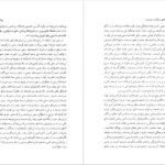 دانلود کتاب شناخت مفاهیم سازگار با توسعه در فرهنگ و ادب فارسی pdf