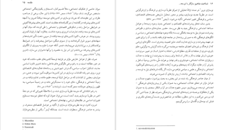 دانلود کتاب شناخت مفاهیم سازگار با توسعه در فرهنگ و ادب فارسی pdf