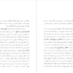 دانلود کتاب عدالت‌خانه و ویرانگرانش ۱ ایرج مصداقی pdf