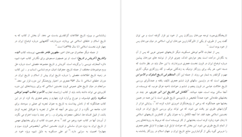 دانلود کتاب عدالت‌خانه و ویرانگرانش ۱ ایرج مصداقی pdf