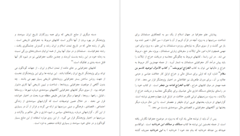 دانلود کتاب عدالت‌خانه و ویرانگرانش ۱ ایرج مصداقی pdf