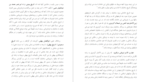 دانلود کتاب عدالت‌خانه و ویرانگرانش ۱ ایرج مصداقی pdf