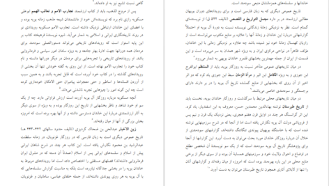 دانلود کتاب عدالت‌خانه و ویرانگرانش ۱ ایرج مصداقی pdf