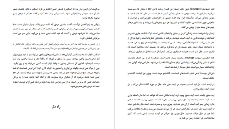 دانلود کتاب شهامت اشو pdf