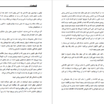 دانلود کتاب شهامت اشو pdf