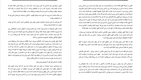 دانلود کتاب شهامت اشو pdf