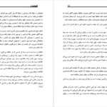 دانلود کتاب شهامت اشو pdf