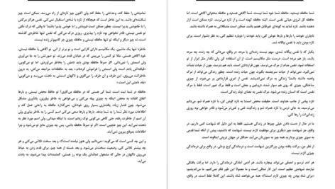 دانلود کتاب شهامت اشو pdf