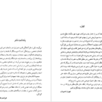 دانلود کتاب شهریار شهر سنگستان شهریار شاهین دژی pdf
