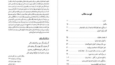 دانلود کتاب شهریار شهر سنگستان شهریار شاهین دژی pdf