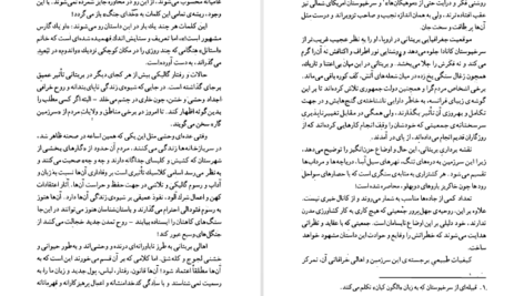 دانلود کتاب شوان ها انوره دو بالزاک pdf