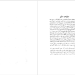 دانلود کتاب شوخی علماء و شمه ای از سرگذشت بانوان هنرمند رحیم زاده صفوی pdf