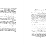 دانلود کتاب شوخی علماء و شمه ای از سرگذشت بانوان هنرمند رحیم زاده صفوی pdf