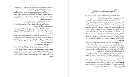 دانلود کتاب شوخی علماء و شمه ای از سرگذشت بانوان هنرمند رحیم زاده صفوی pdf