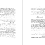 دانلود کتاب شوخی علماء و شمه ای از سرگذشت بانوان هنرمند رحیم زاده صفوی pdf