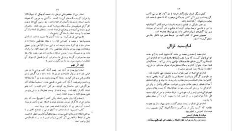دانلود کتاب شوخی علماء و شمه ای از سرگذشت بانوان هنرمند رحیم زاده صفوی pdf