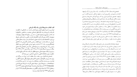 دانلود کتاب صور اسرافیل و علی‌اکبر دهخدا کامیار عابدی pdf