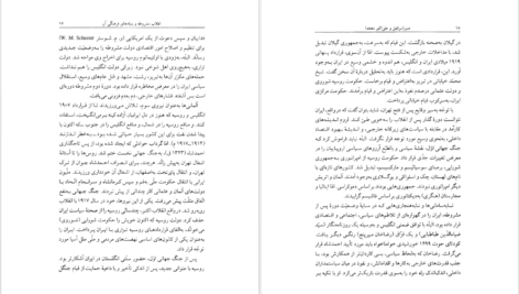 دانلود کتاب صور اسرافیل و علی‌اکبر دهخدا کامیار عابدی pdf