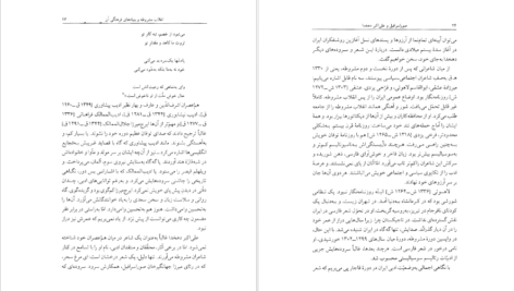 دانلود کتاب صور اسرافیل و علی‌اکبر دهخدا کامیار عابدی pdf