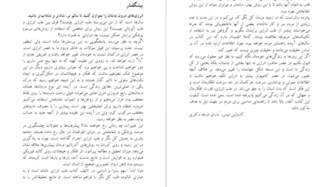 دانلود کتاب طب انرژی دانا ایدن pdf