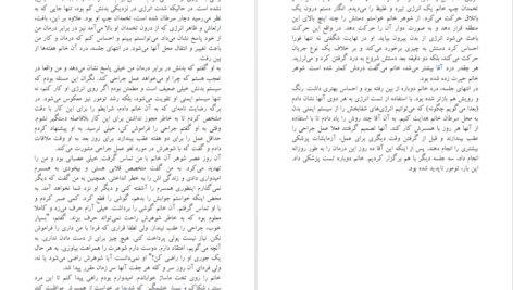 دانلود کتاب طب انرژی دانا ایدن pdf