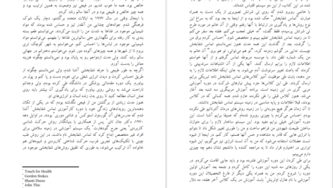 دانلود کتاب طب انرژی دانا ایدن pdf