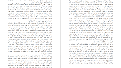 دانلود کتاب طب انرژی دانا ایدن pdf
